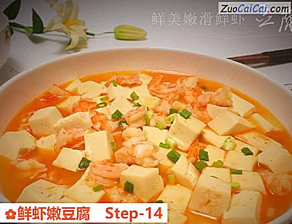 鲜虾嫩豆腐做法第十四步骤