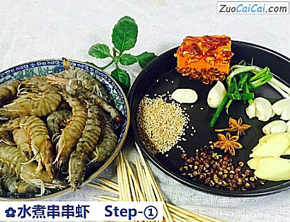 水煮串串虾做法第一步骤
