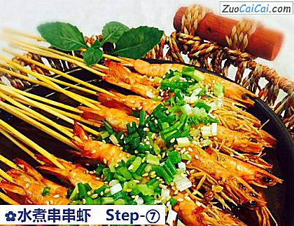 水煮串串虾做法第七步骤