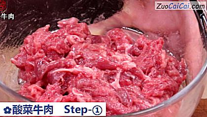酸菜牛肉做法第一步骤