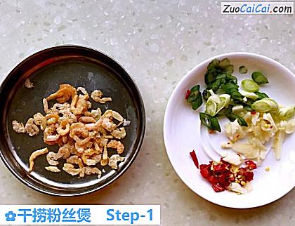 干捞粉丝煲做法第一步骤