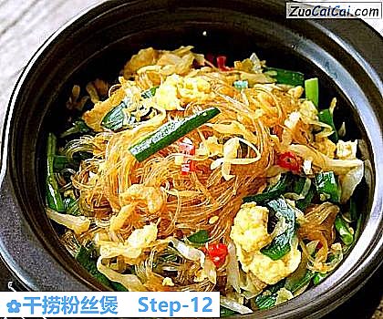 干捞粉丝煲做法第十二步骤