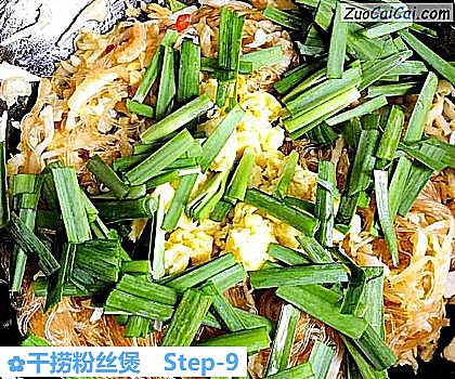 干捞粉丝煲做法第九步骤