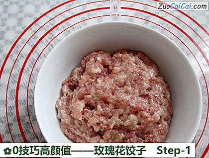 玫瑰花饺子做法第一步骤