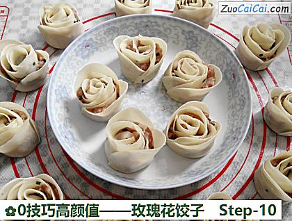 玫瑰花饺子做法第十步骤