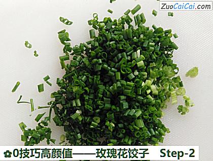 玫瑰花饺子做法第二步骤