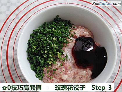 玫瑰花饺子做法第三步骤