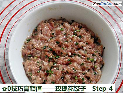 玫瑰花饺子做法第四步骤