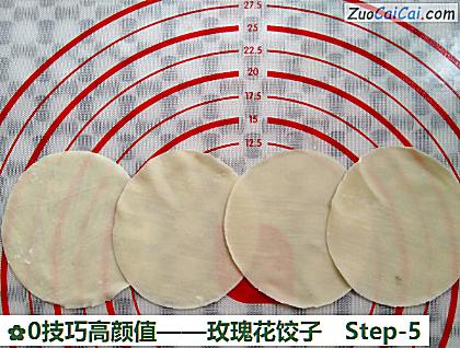 玫瑰花饺子做法第五步骤