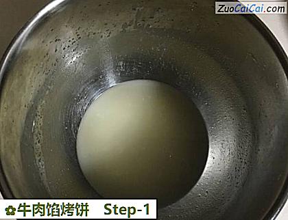 牛肉馅烤饼做法第一步骤