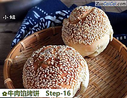 牛肉馅烤饼做法第十六步骤