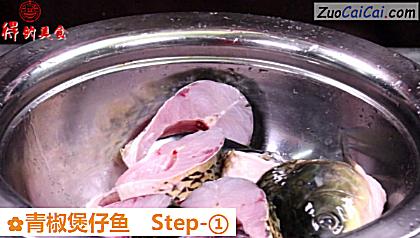 青椒煲仔鱼做法第一步骤