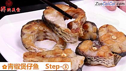 青椒煲仔鱼做法第三步骤