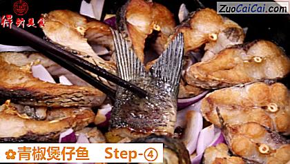 青椒煲仔鱼做法第四步骤