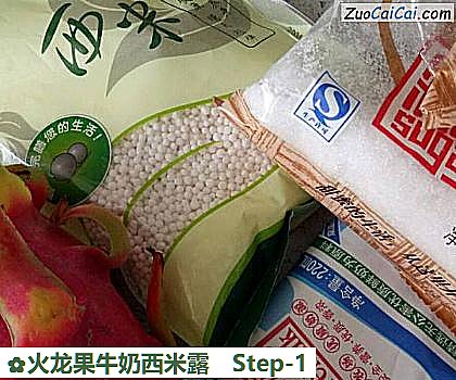 火龙果牛奶西米露做法第一步骤
