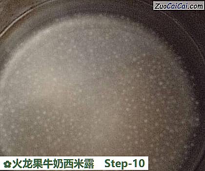 火龙果牛奶西米露做法第十步骤
