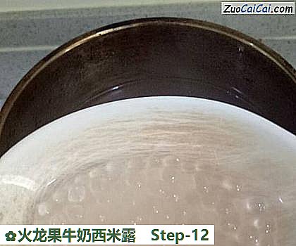 火龙果牛奶西米露做法第十二步骤
