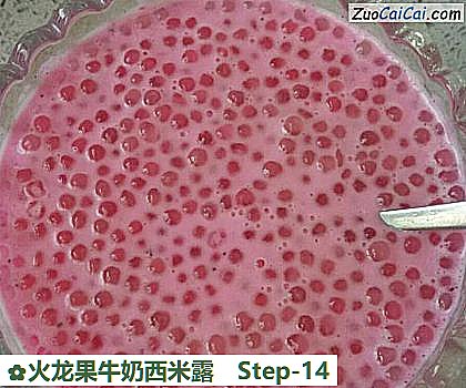 火龙果牛奶西米露做法第十四步骤
