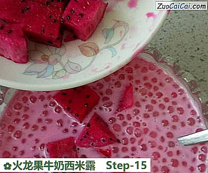 火龙果牛奶西米露做法第十五步骤