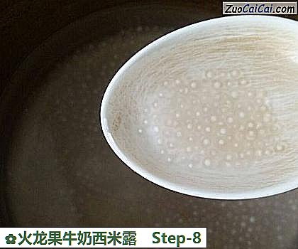 火龙果牛奶西米露做法第八步骤