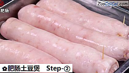 肥肠土豆煲做法第二步骤