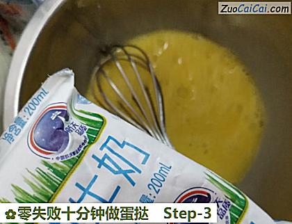 零失败十分钟做蛋挞做法第三步骤