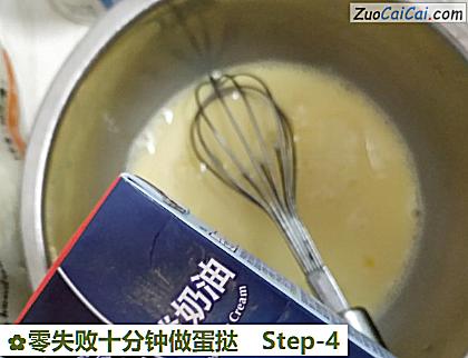 零失败十分钟做蛋挞做法第四步骤