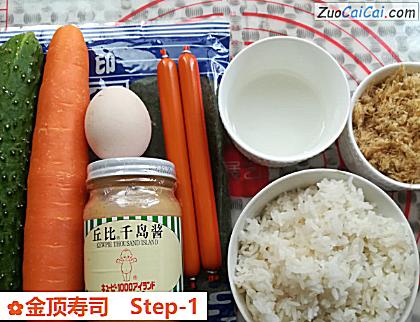 金顶寿司做法第一步骤