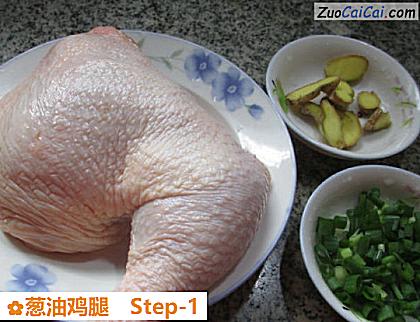 葱油鸡腿做法第一步骤