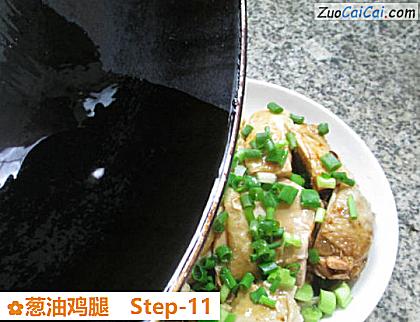葱油鸡腿做法第十一步骤