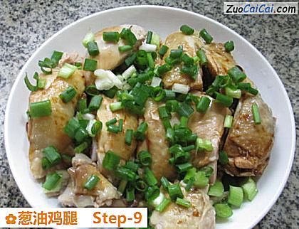 葱油鸡腿做法第九步骤