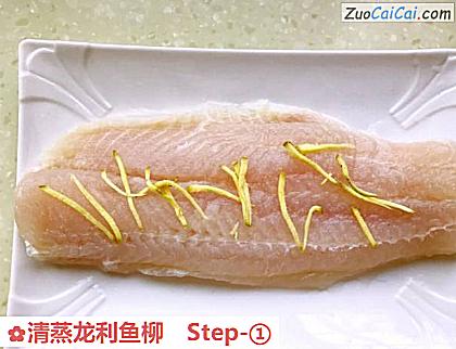 清蒸龙利鱼柳做法第一步骤