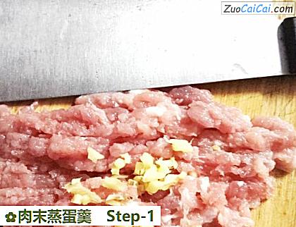 肉末蒸蛋羹做法第一步骤