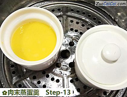 肉末蒸蛋羹做法第十三步骤