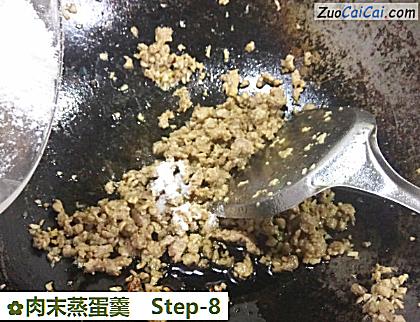 肉末蒸蛋羹做法第八步骤