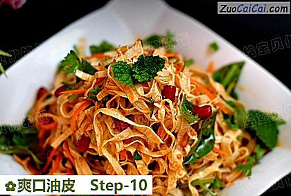 爽口油皮做法第十步骤