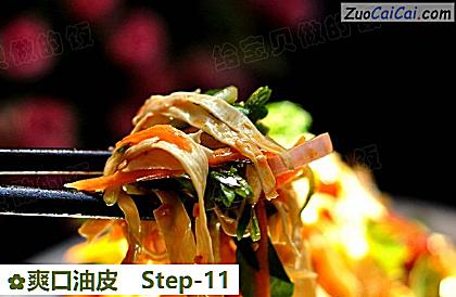 爽口油皮做法第十一步骤