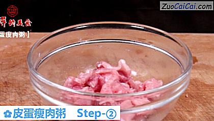 皮蛋瘦肉粥做法第二步骤