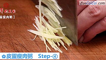 皮蛋瘦肉粥做法第四步骤