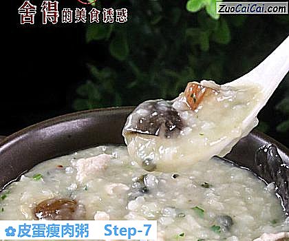 皮蛋瘦肉粥做法第七步骤