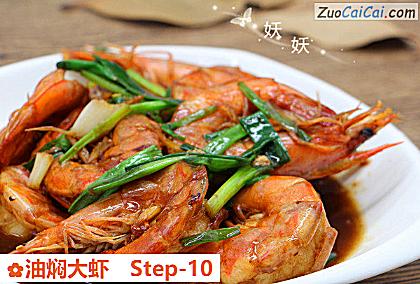 油焖大虾做法第十步骤