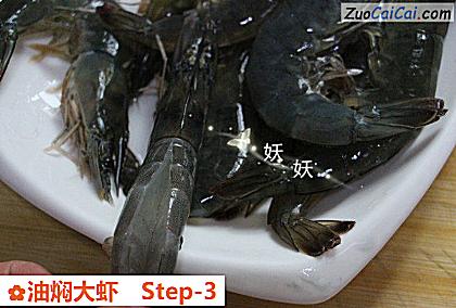 油焖大虾做法第三步骤