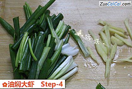 油焖大虾做法第四步骤