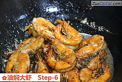 油焖大虾做法第六步骤