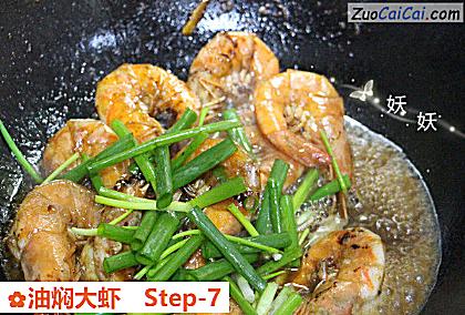 油焖大虾做法第七步骤