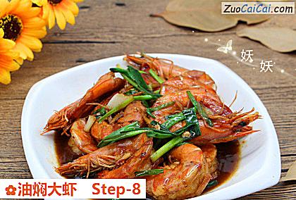 油焖大虾做法第八步骤