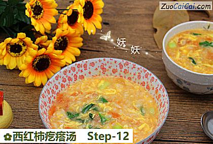 西红柿疙瘩汤做法第十二步骤