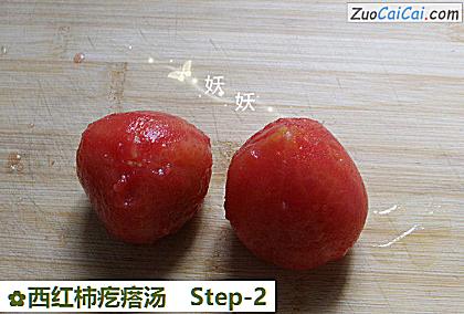 西红柿疙瘩汤做法第二步骤