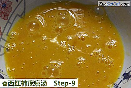 西红柿疙瘩汤做法第九步骤