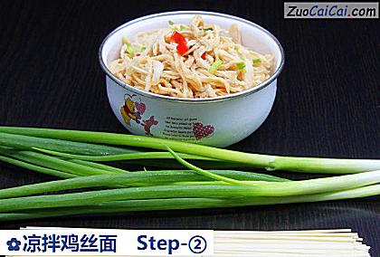 凉拌鸡丝面做法第二步骤